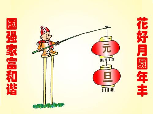 新年创意问候搞笑