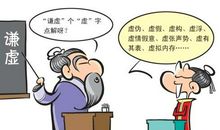 谦虚不骄傲的谚语