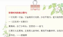 形容时间快的谚语