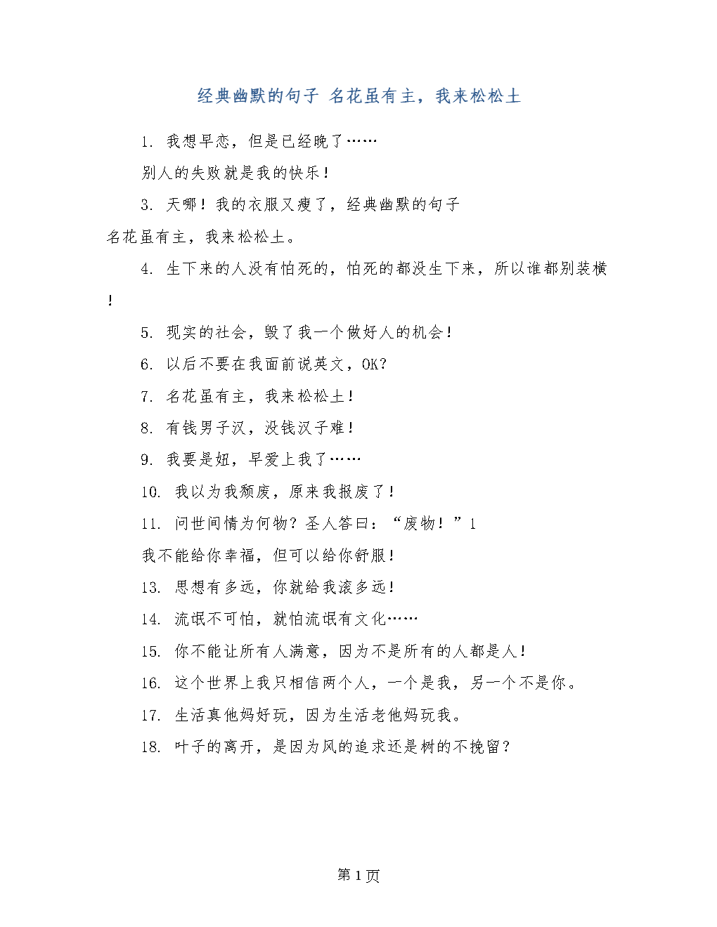 禁欲幽默经典句子