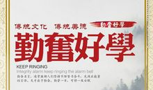 描写勤奋好学的句子