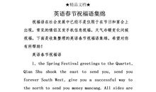 英语春节祝福语大全