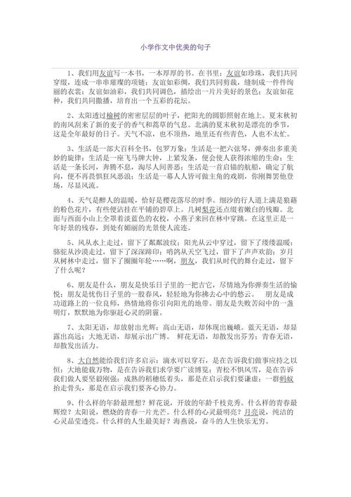 小学生的美丽隐喻