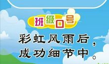 吊炸天的班级口号