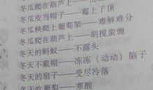 灵字歇后语