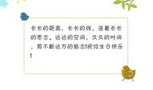 女同学生日祝福语