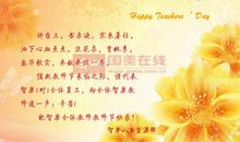 教师节祝福语简短的