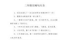 比喻句大全长的