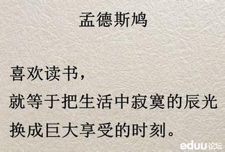 鼓励阅读的优美句子