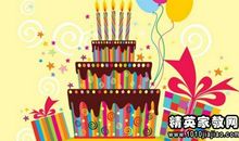 洋气的生日祝福语