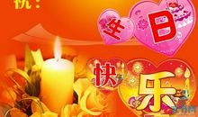俏皮的生日祝福语