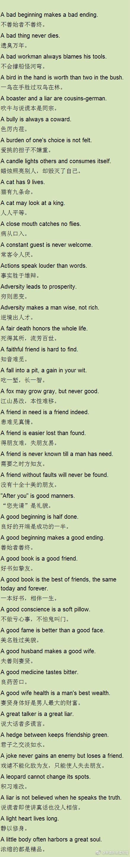 完成成功的英语谚语