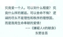 嫌疑人X的献身经典语录