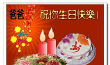 对爸爸的生日祝福语