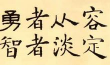 关于从容淡定的句子