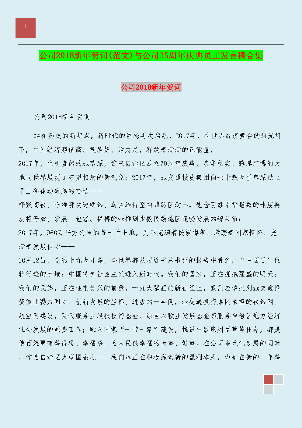 公司成立25周年