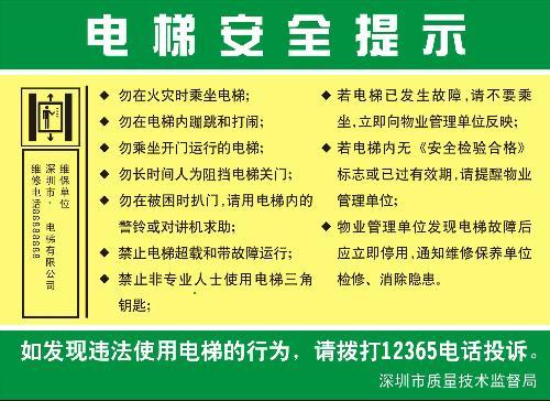 宣传标语，安全使用电梯