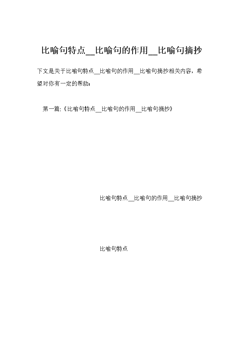 比喻性句子的摘录较短