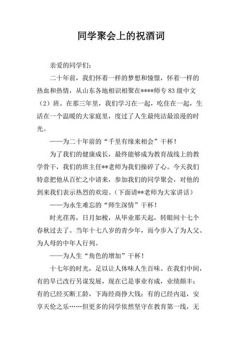 同学聚会的祝福很短暂