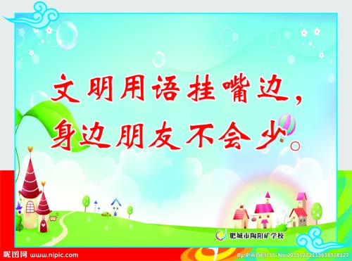 安全旅行的口号