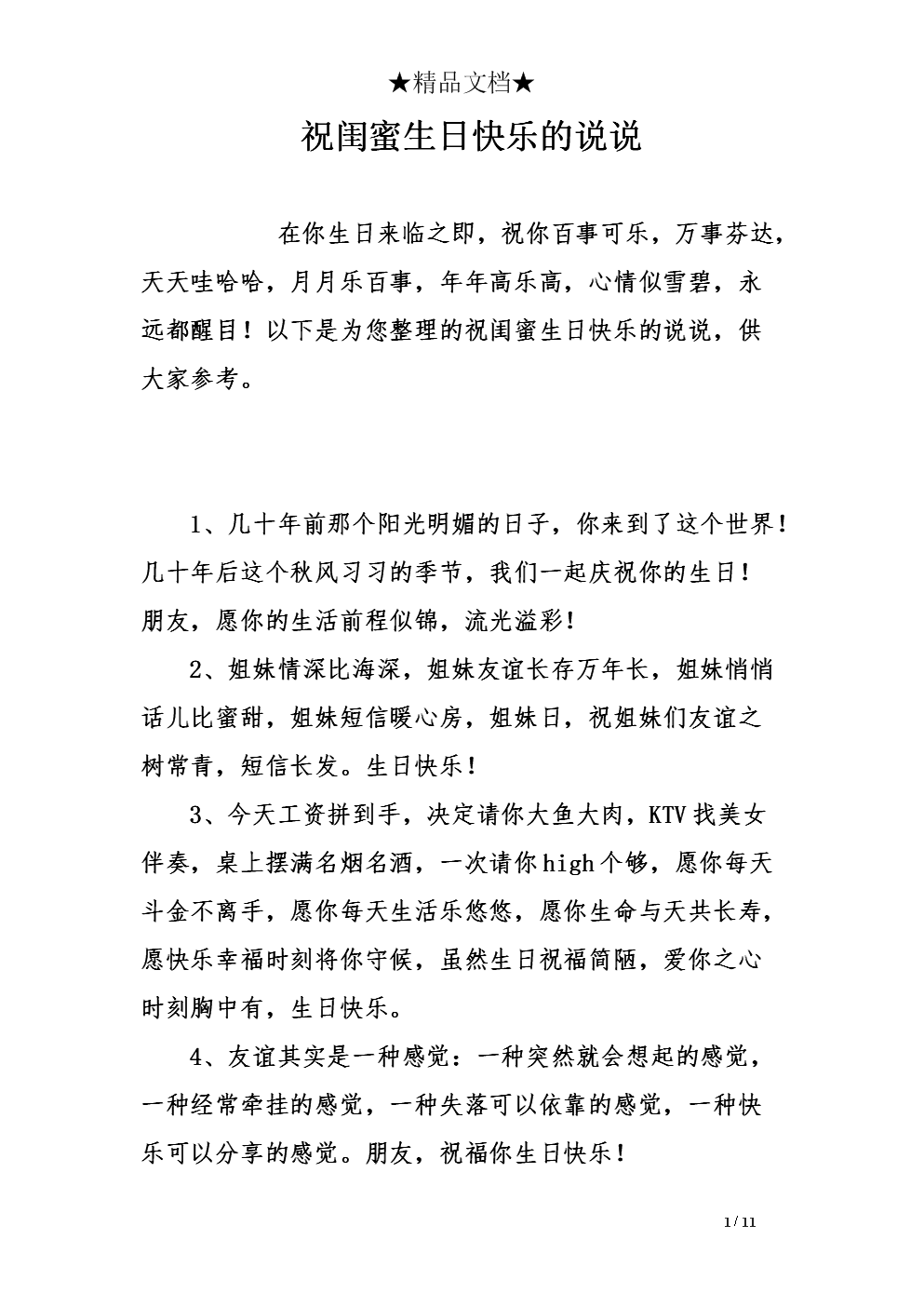 写一个17岁生日快乐