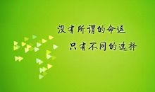 自我认知座右铭