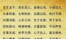 关于话语的俗语谚语