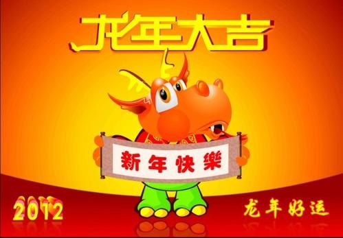 对合作伙伴的新年问候