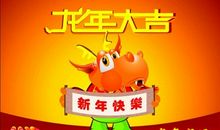 新年合作伙伴祝福语