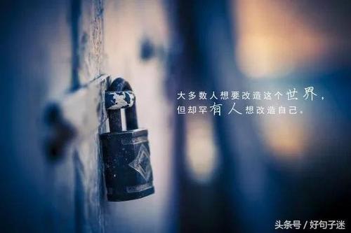 心情短语2018生活感悟