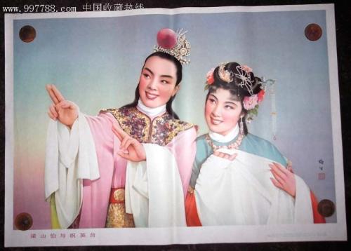 梁山伯和朱应泰的寓言