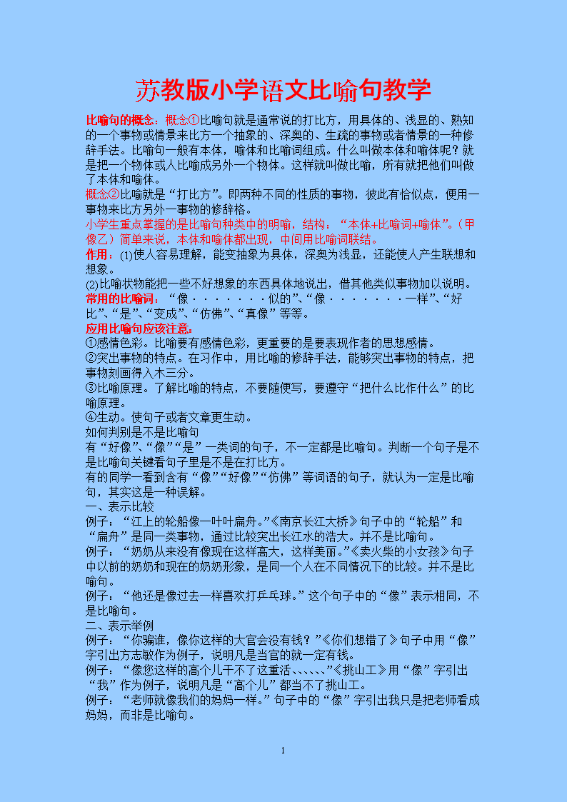 小学汉语隐喻句