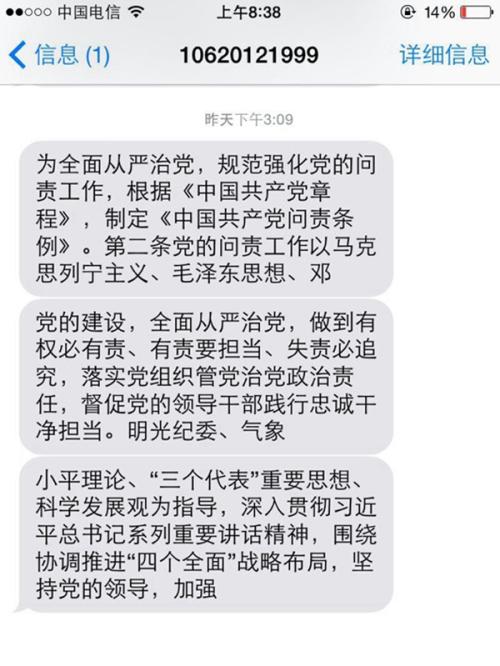 2020年致领导的信息