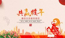 猴年拜年8字祝福语