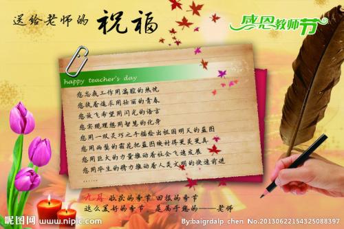 教师节的祝福很好