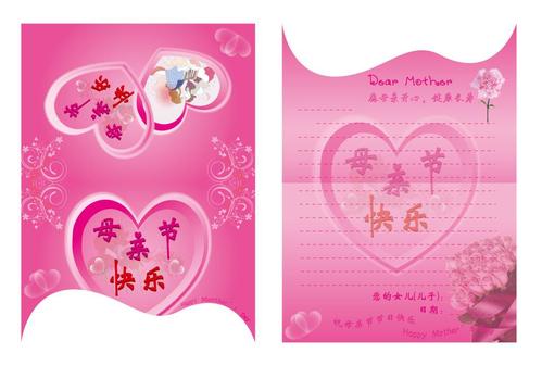 母亲节的祝福