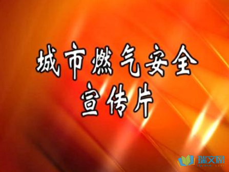 安全使用气体标语