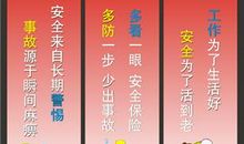 安全宣传标语大全