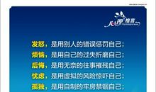 心理健康的名人名言