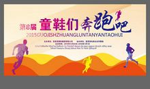 大学田径运动会主题口号