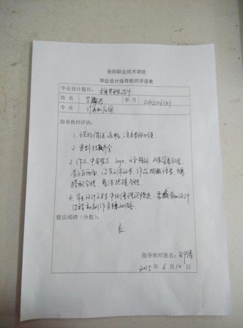 大学研究生教师评语