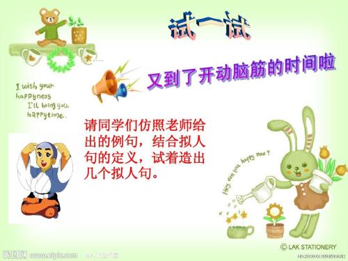 高粱做了拟人化的句子