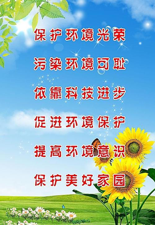 企业环保口号