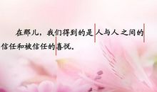 被信任的句子