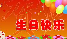送给老板生日祝福语