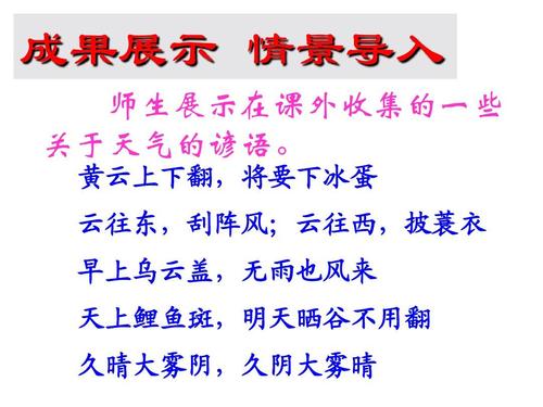 关于风和天气的谚语或谚语