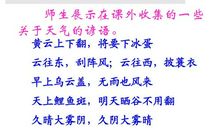 看风识天气的谚语或俗语