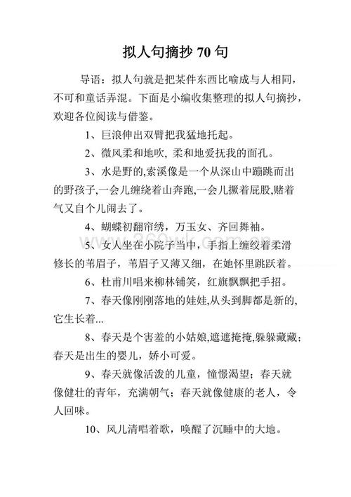 春季摘录拟人化句子