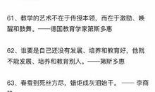 写老师的名人名言