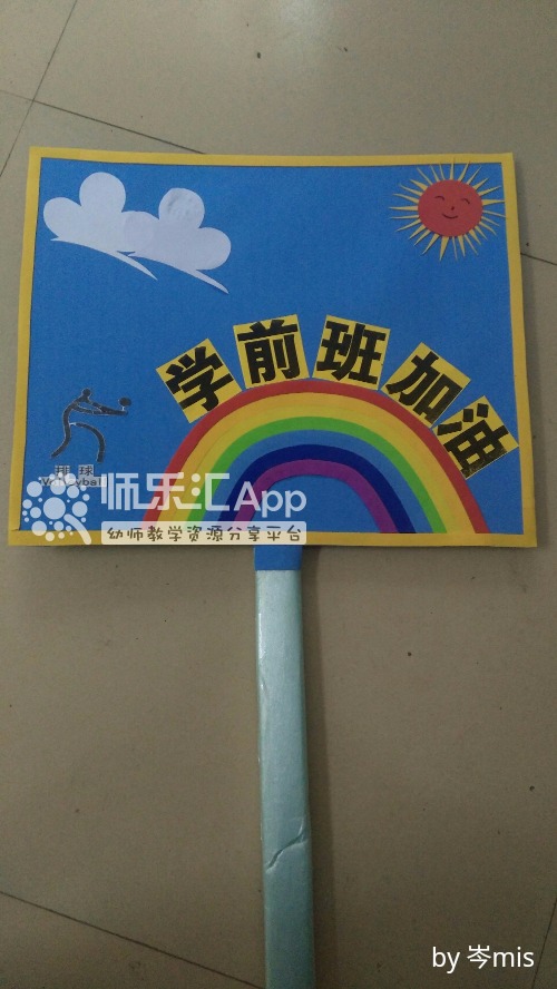 大班运动会口号春季